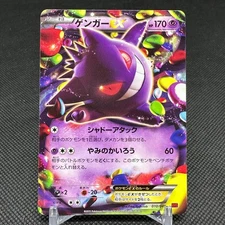 Gengar EX 010/049 Master Build Power Style MMB 2015 Japanese Pokemon Card #DDAE