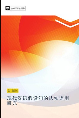 Zhen Chuan Peng | xian dai han yu jia she ju de ren zhi yu yong yan jiu | Buch