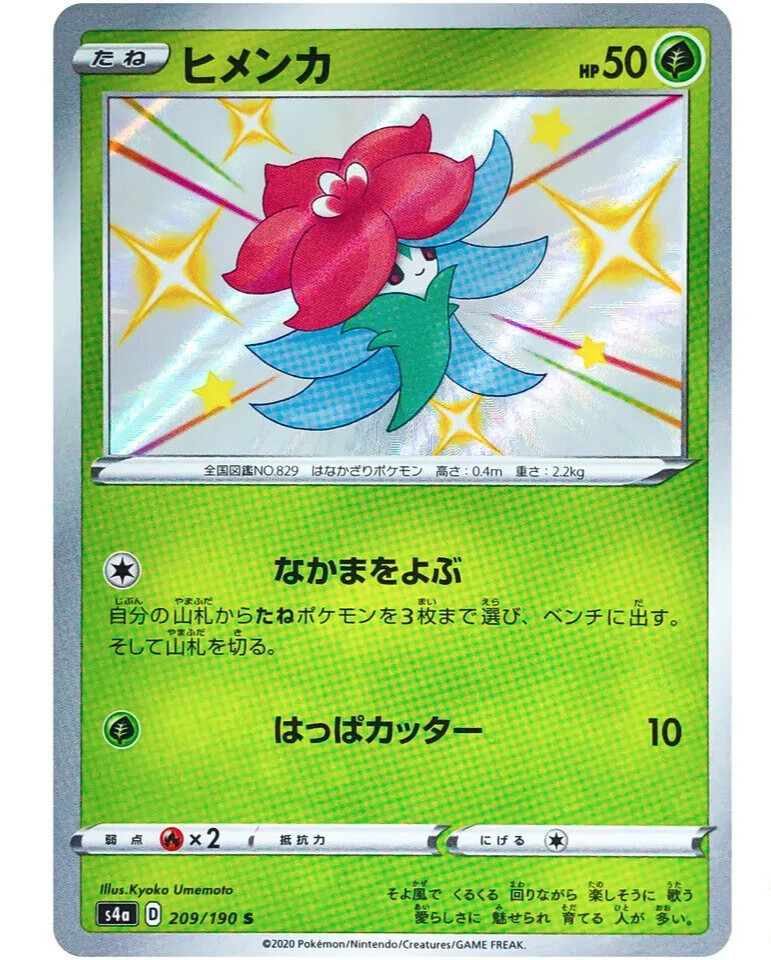 Shiny Gossifleur S 209/190 S4a Shiny Star V - Pokemon Card Japanese