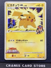 Pikachu M #12 Prices | Pokemon Japanese Movie Commemoration Random