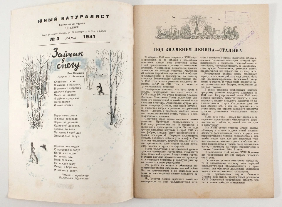 1941 Soviet Russian WW2 time Children's Magazine YOUNG NATURALIST - Image 2 of 4