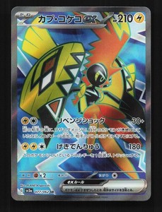 Tapu Koko ex 077/062 Raging Surf Japanese Super Rare