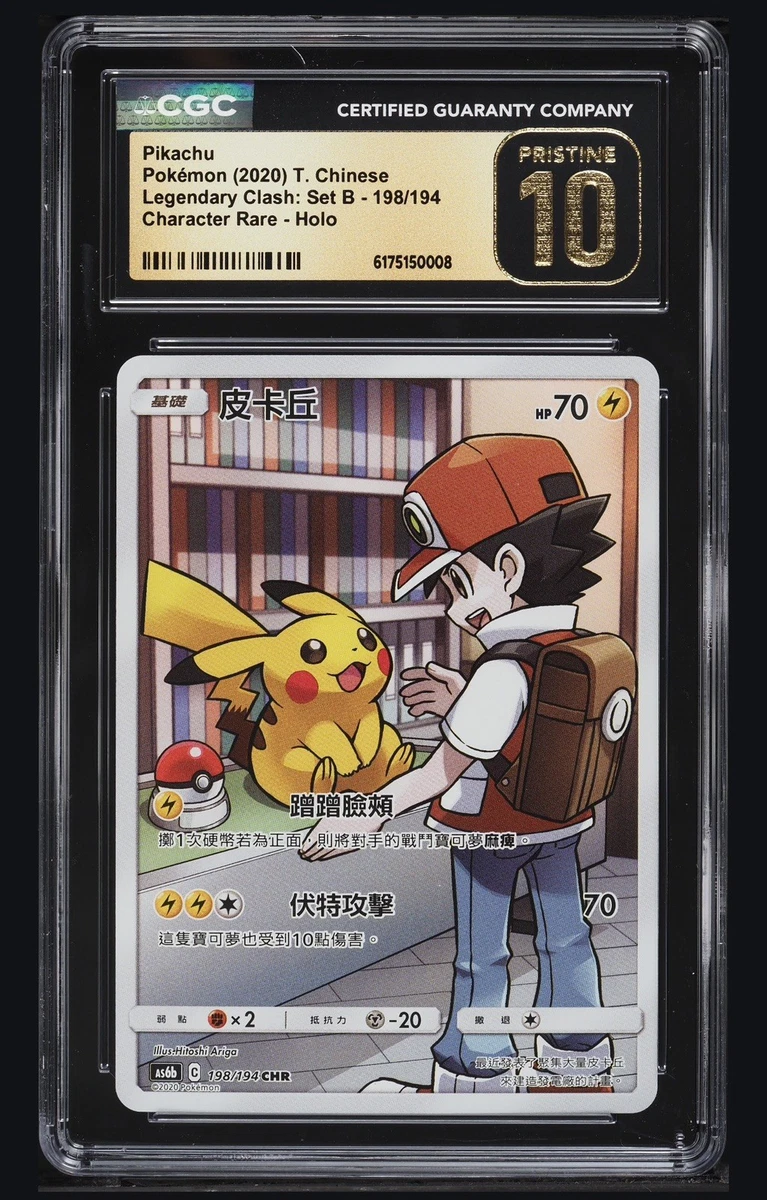 SUN & MOON ピカチュウ　PSA10 Pikachu Pokémon TCG Sun & Moon Grade 10 Individual Trading Card