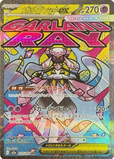 Pokemon Card Mega Diancie ex MA 227/193 M2a MEGA Dream ex Japanese