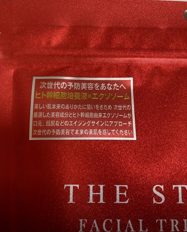 THE STEM CELL FACIAL TREATMENT Mask P 30pcs made in japan - Image 2 of 3