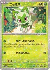Pokemon Card sv4a 012/190 Sprigatito Reverse Holo Shiny Treasure ex