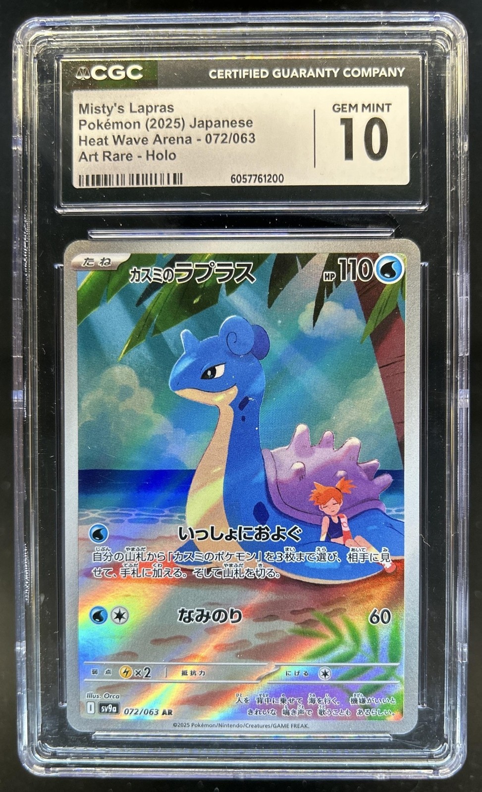Misty's Lapras (JP) — Hot Air Arena