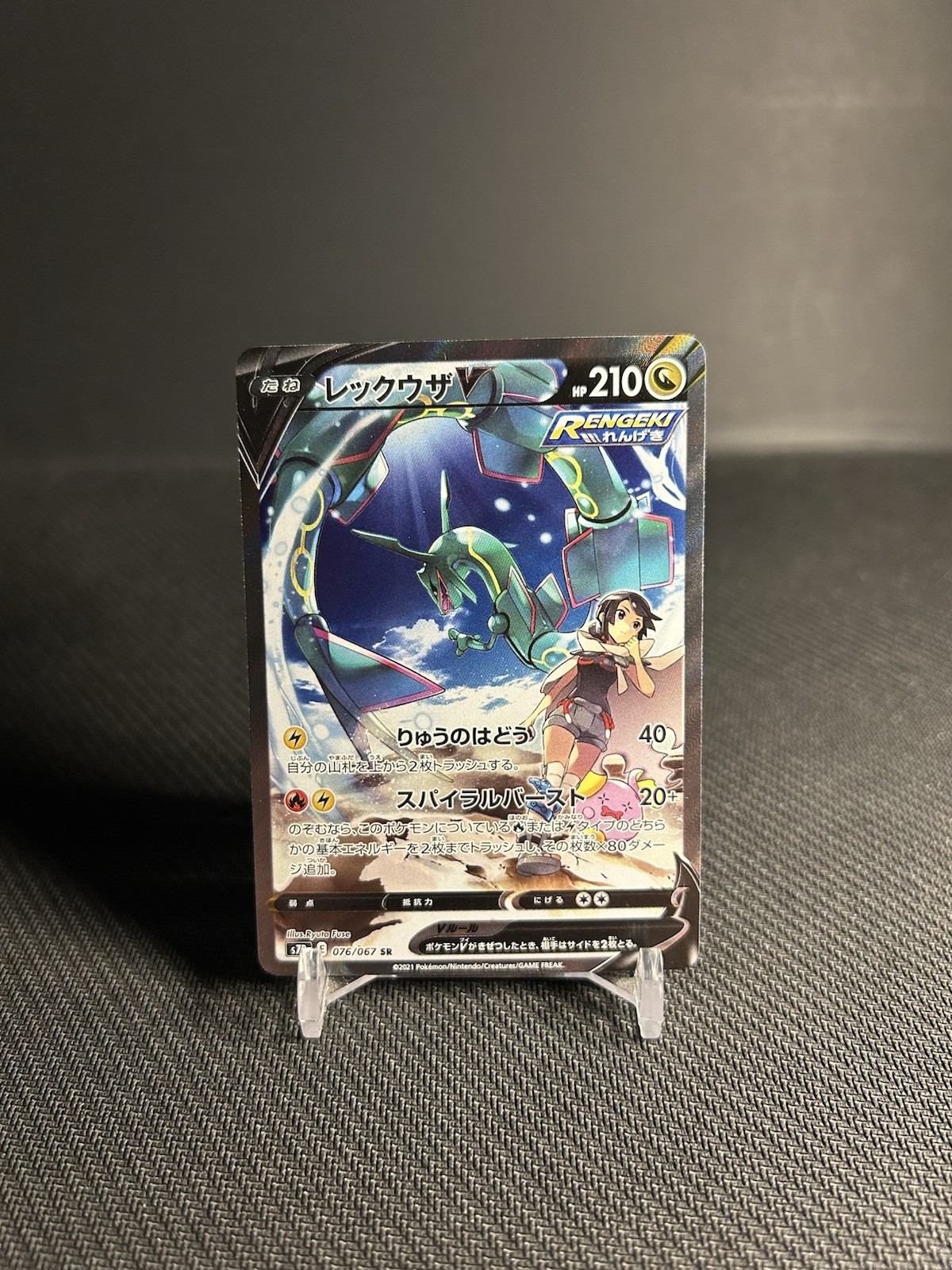 Pokémon TCG Rayquaza V 076/067 S7r: Blue Sky Stream Holo (Japanese) NM