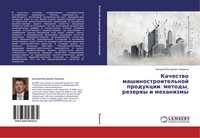 Valerij Viktorowich Zharikow | Kachestwo Mashinostroitel'noj Produkcii:...