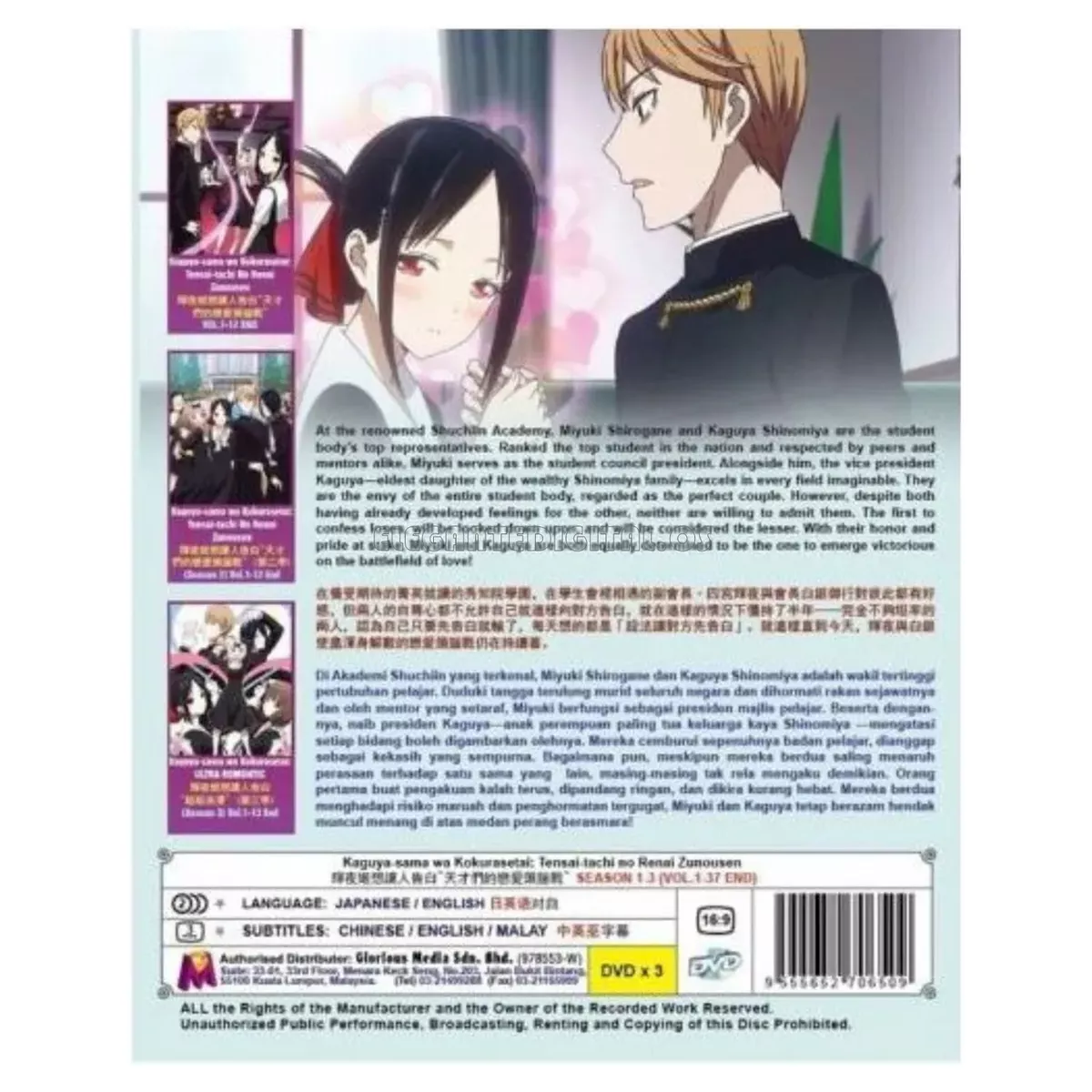 Kaguya-sama wa Kokurasetai: Tensai-Tachi no Renai Zunousen ~ English  Version DVD