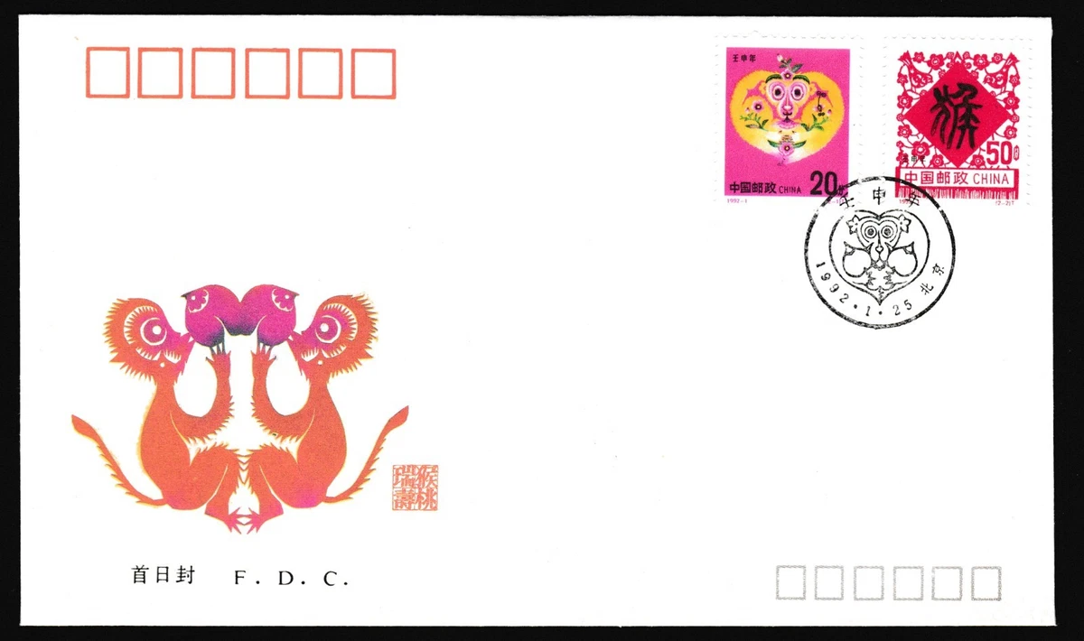 First Day of Issue Monkeys Chinese Stamps for sale | eBay