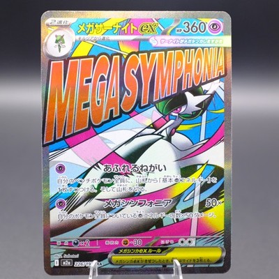 Mega Gardevoir ex 226/193 MAR M2a High Class Pack: MEGA Dream ex