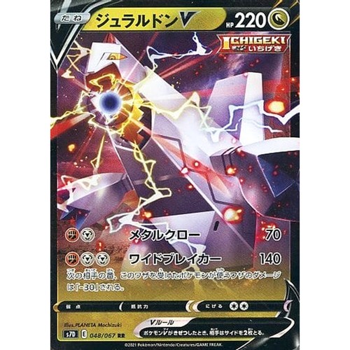 Duraludon V Holo RR 048/067 S7D Skyscraping Perfection Japanese Pokemon Card