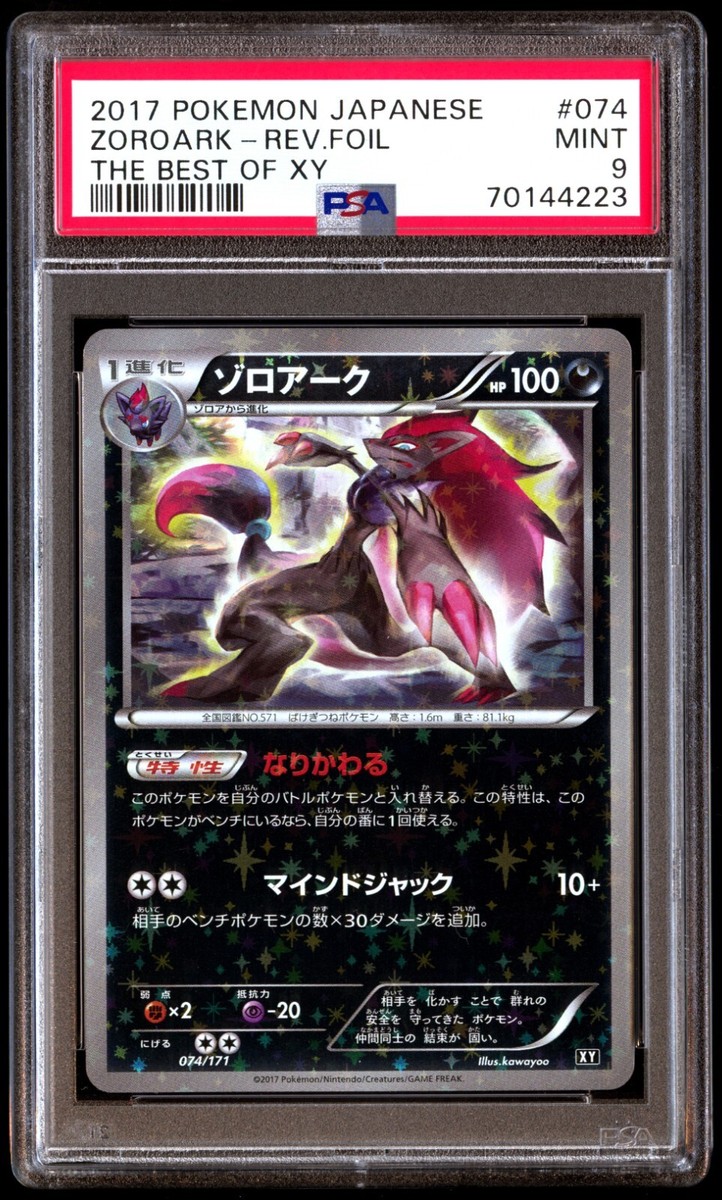 ゾロアーク THE BEST OF XY 074/171 PSA 9 Mint Zoroark 074/171 The Best of XY Reverse 2017 Japanese