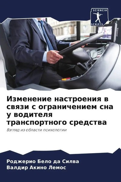 Rodzherio Belo Da Silwa (U. A.) | Izmenenie Nastroeniq W Swqzi S...-image