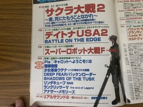 Sega Saturn Magazine 1998/5/29 Vol.16 Special Feature Sakura Wars 2 Super Robot