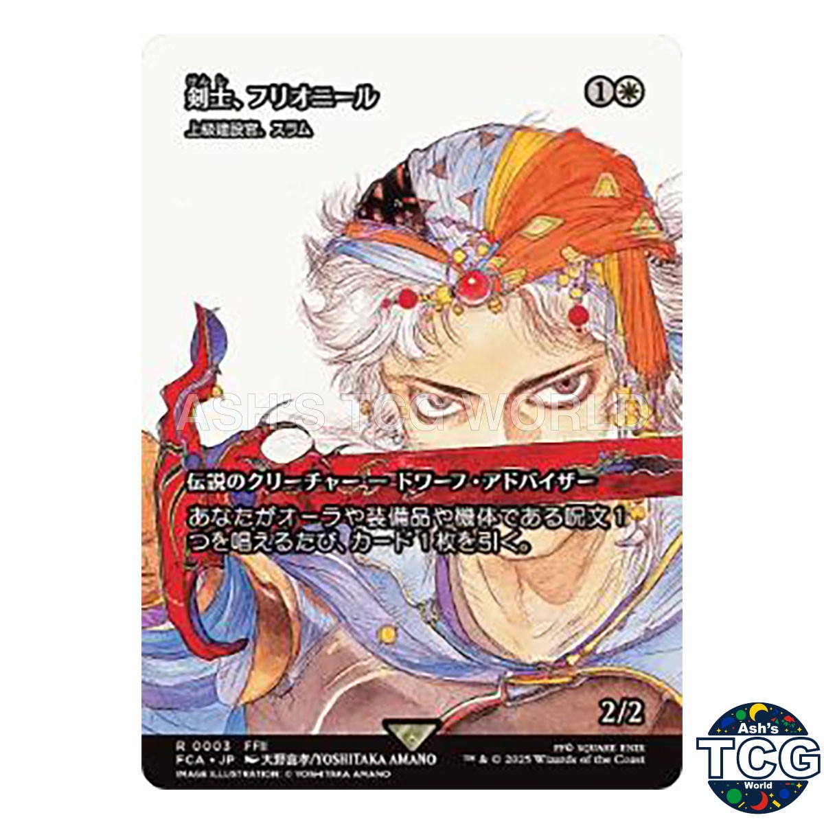 Firion Swordmaster Sram Senior Edificer R Showcase 003 FINAL FANTASY MTG JPN