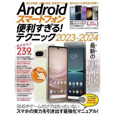 Android Smartphone Techniques 2023-2024 Manual Excellent For Ages 14+