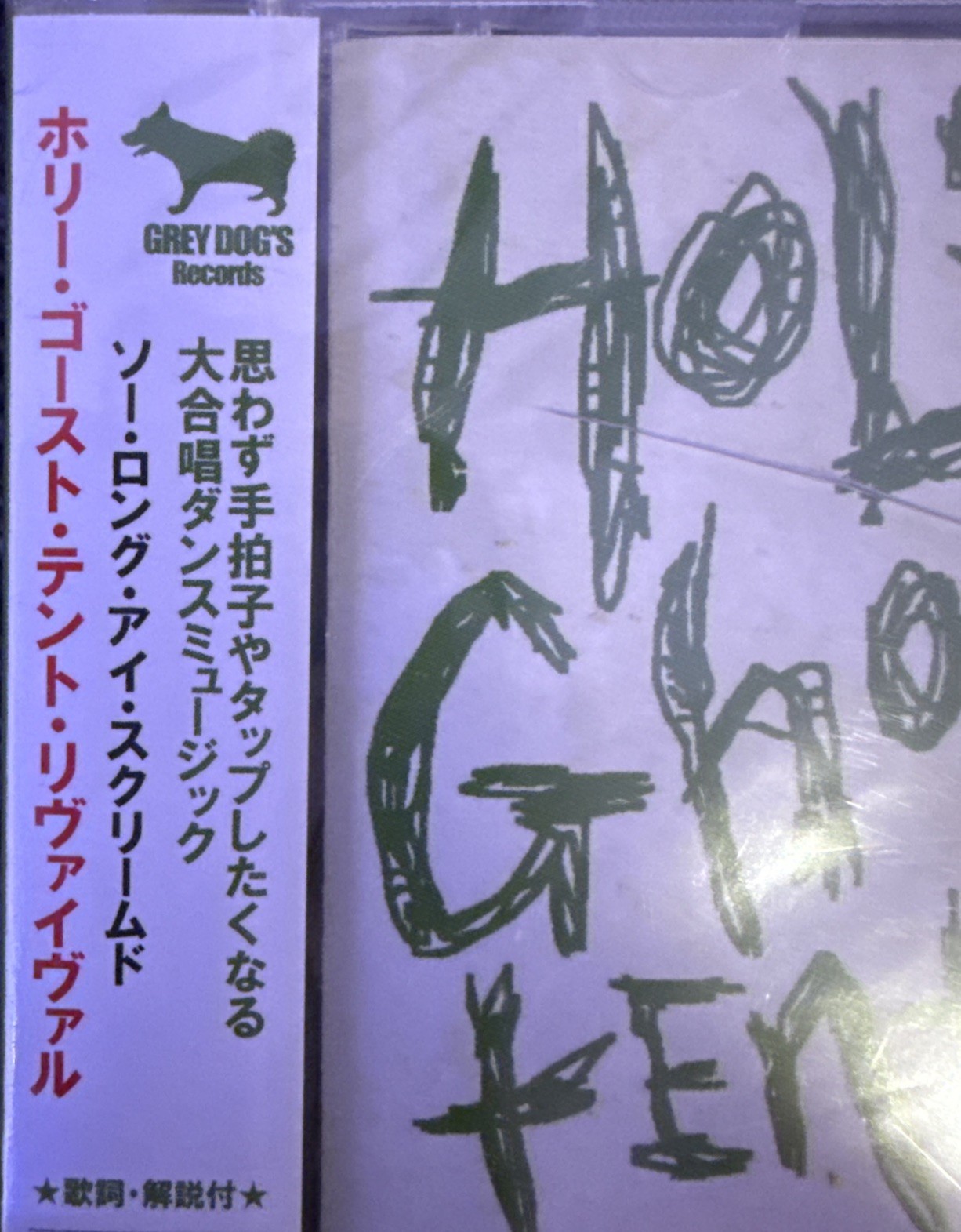 Holy Ghost Tent Revival Japanese Pressing Grey Dog Records So Loud I Screamed 