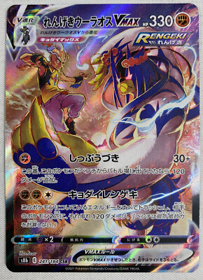 Japanese Pokemon Rapid Strike Urshifu VMAX CSR  241/184 S8b VMAX Climax NM