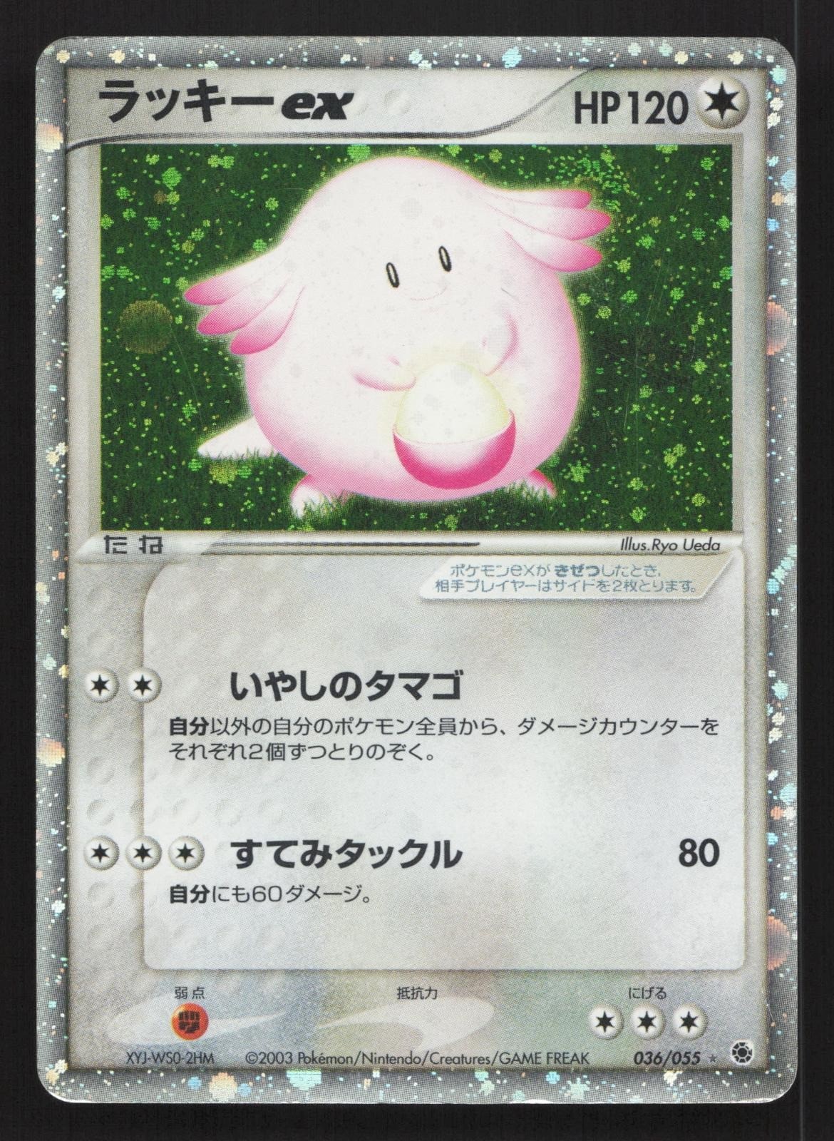 Chansey ex 036/055 Expansion Pack HP Japanese Pokemon Card TCG