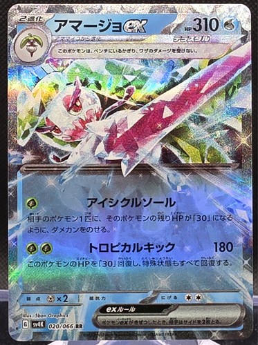 Tsareena ex 20/66 Pokemon Japanese Ancient Roar Double Rare *Buy 2 Get 1