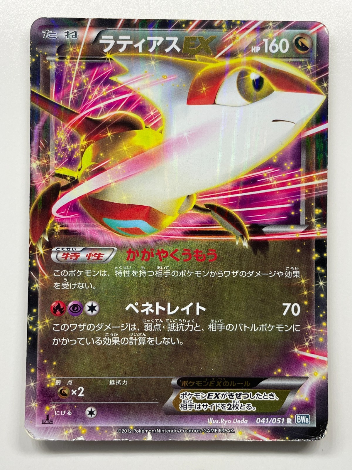 Latias EX 1st Edition Holo Thunder Knuckle 041/051 R NM Japanese Pokemon