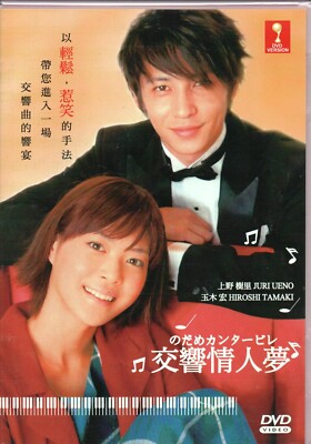 Japanese Drama DVD Nodame Cantabile Concerto Love (2006 / 交响情人梦) English Sub