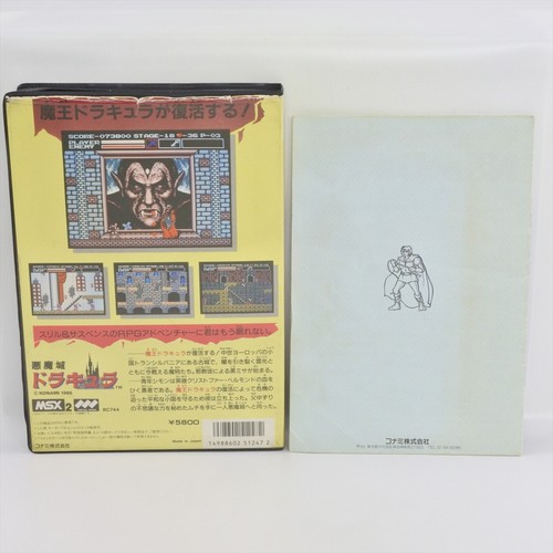 CASTLEVANIA Akumajo Dracula MSX2 1228 msx - Picture 2 of 18
