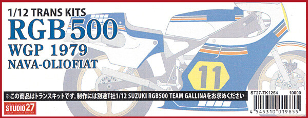 【在庫処分】 Bike 27 Studio Transformer Nava 1979 WGP RGB500 Suzuki Kit スズキ