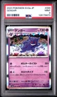 2023 POKEMON JPN SV2A-POKEMON 151 #094 GENGAR PSA 9