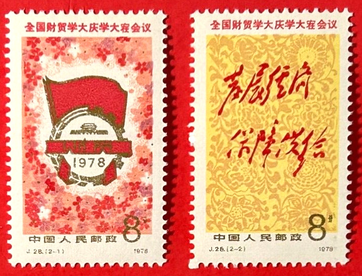 CHINA PR Sc#1410-11 1978 National Conf. on Finance & Trade MNHOG XF/SUP (13-333)