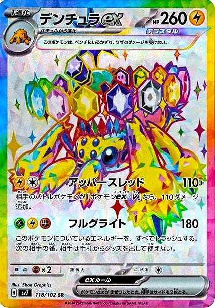 Las mejores ofertas en Galvantula Ex 118/102 Sv7: Stellar Miracle