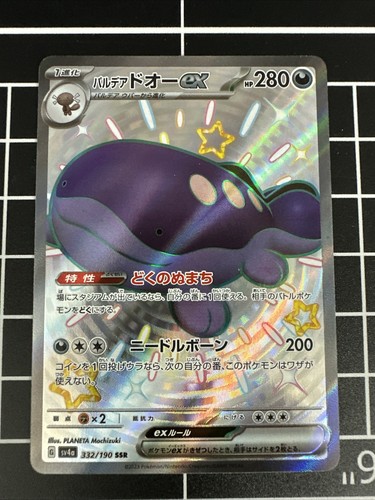 Shiny Paldean Clodsire Ex SSR 332 190 SV4a Shiny Treasure Ex Pokemon shiny-paldean-clodsire-ex-ssr-332-190-sv4a-shiny-treasure-ex-pokemon