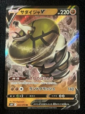 JAPANISCHE POKEMON KARTE - Sandaconda V RR 043/070 S6H Silberne Lanze - NM