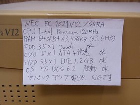 NEC PC-9821V12/S5RA #19