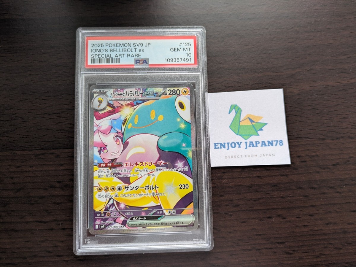 ポケモンカードゲーム #125 IONO'S BELLIBOLT EX SAR PSA10 PSA 10 Iono's Bellibolt ex SAR 125/100 SV9 Battle Partners