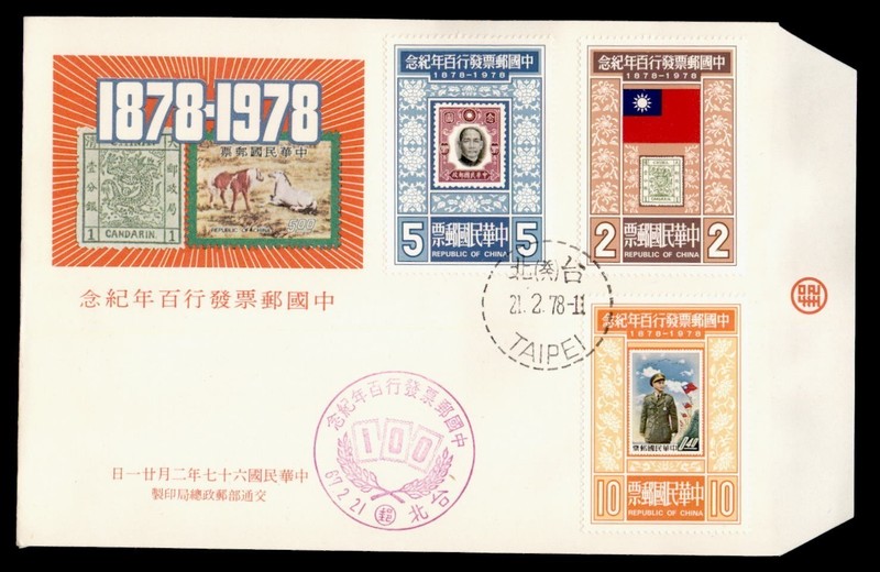 DR WHO 1978 TAIWAN CHINA FDC STAMP ANIV  R67342