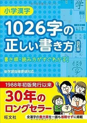 New The Correct Way To Write 1026 Shogaku Kanji 4th Edition From Japan Ebay