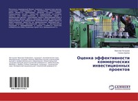 Yaroslaw Potashnik (U. A.) | Ocenka äFfektiwnosti Kommercheskih...