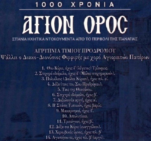 AGION OROS Mount Athos Holy Mountain cd10 CD a 14 tracce - Picture 2 of 2