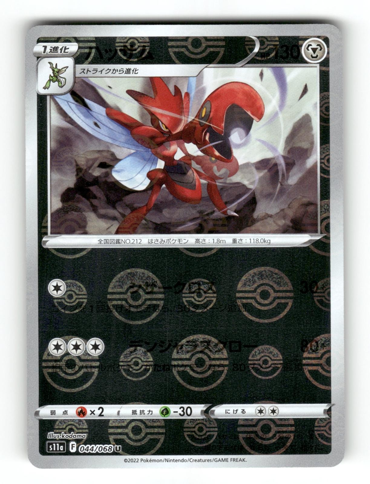 Scizor (Poke Ball Pattern) 044/068 S11a: Incandescent Arcana Japanese Holo NM