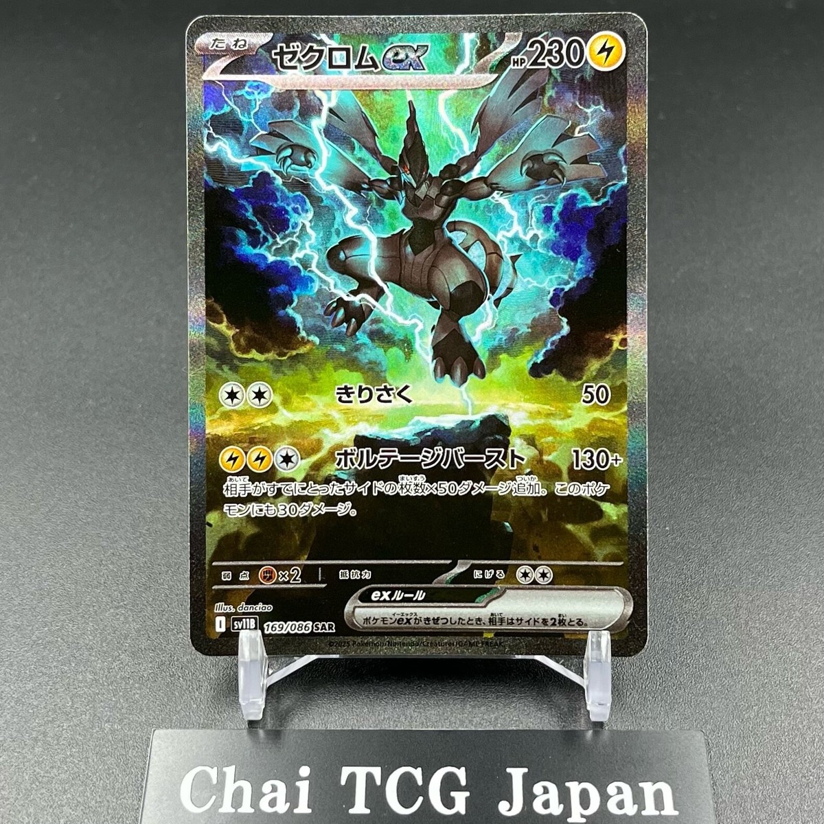Kyurem Reshiram Zekrom Hydreigon SAR Set Black Bolt White