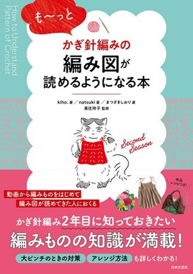 Japan Crochet Pattern Reading Guide Book Emotional Easy Charts Flowers Bags