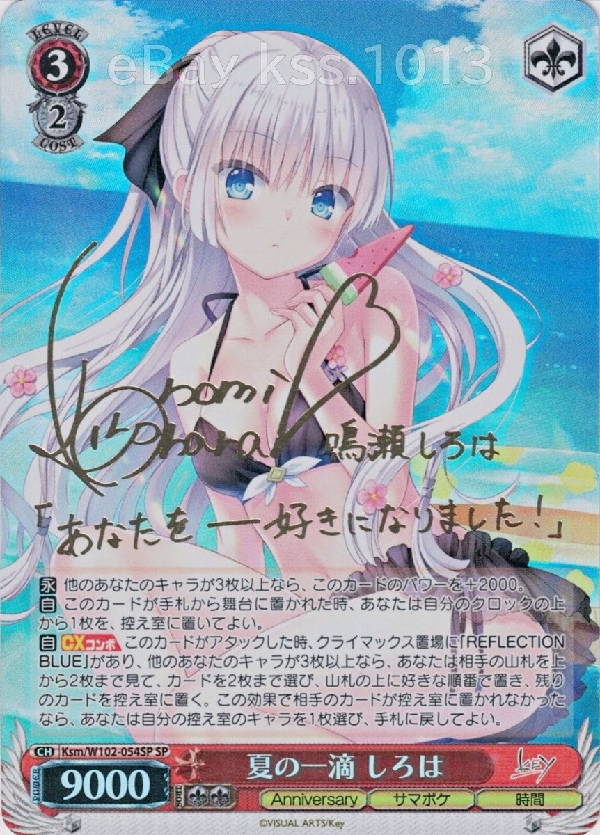Signed Weiss Schwarz Key all-star Ksm/W102-054SP SP FOIL Shiroha