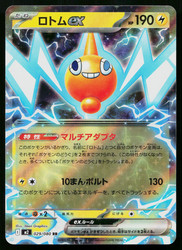 Rotom ex 029/080 M2: Inferno X
