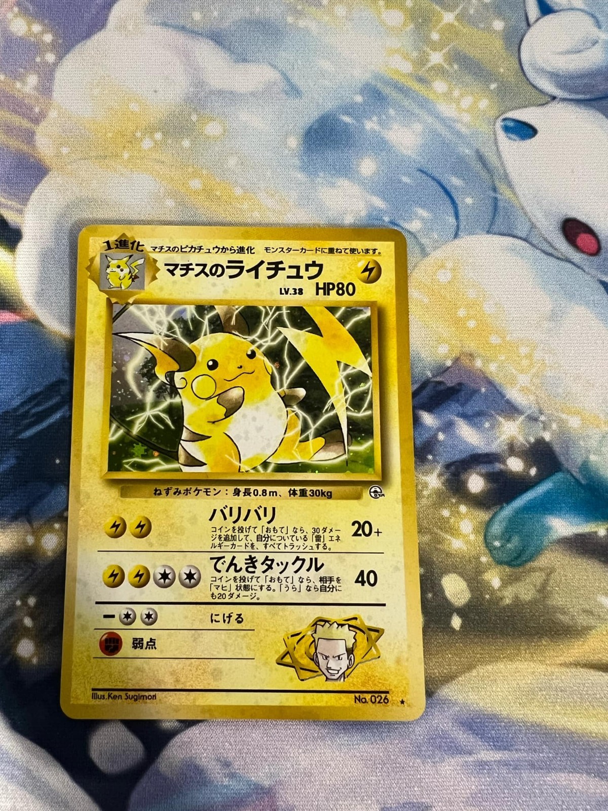 Lt. Surge's Raichu Gym Challenge No. 026 Near Mint Trading Card Game Pokemon