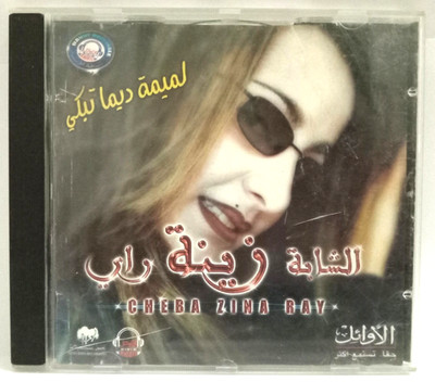 Music CD Chaabi Moroccan Zina Daoudia - زينة الداودية - نبكي بدموعي