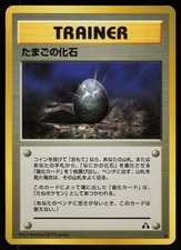 POKEMON - FOSSIL EGG - NEO DISCOVERY - JAPANESE MP