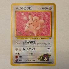 Erika's Clefable #36 Prices | Pokemon Japanese Leaders' Stadium